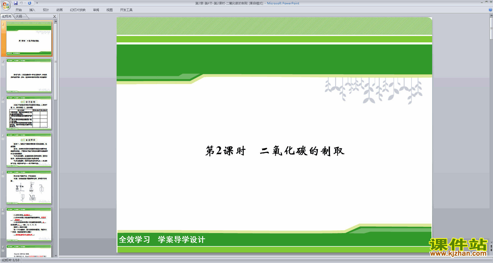 下载新浙教版八年级下册科学公开课3.4二氧化碳ppt课件