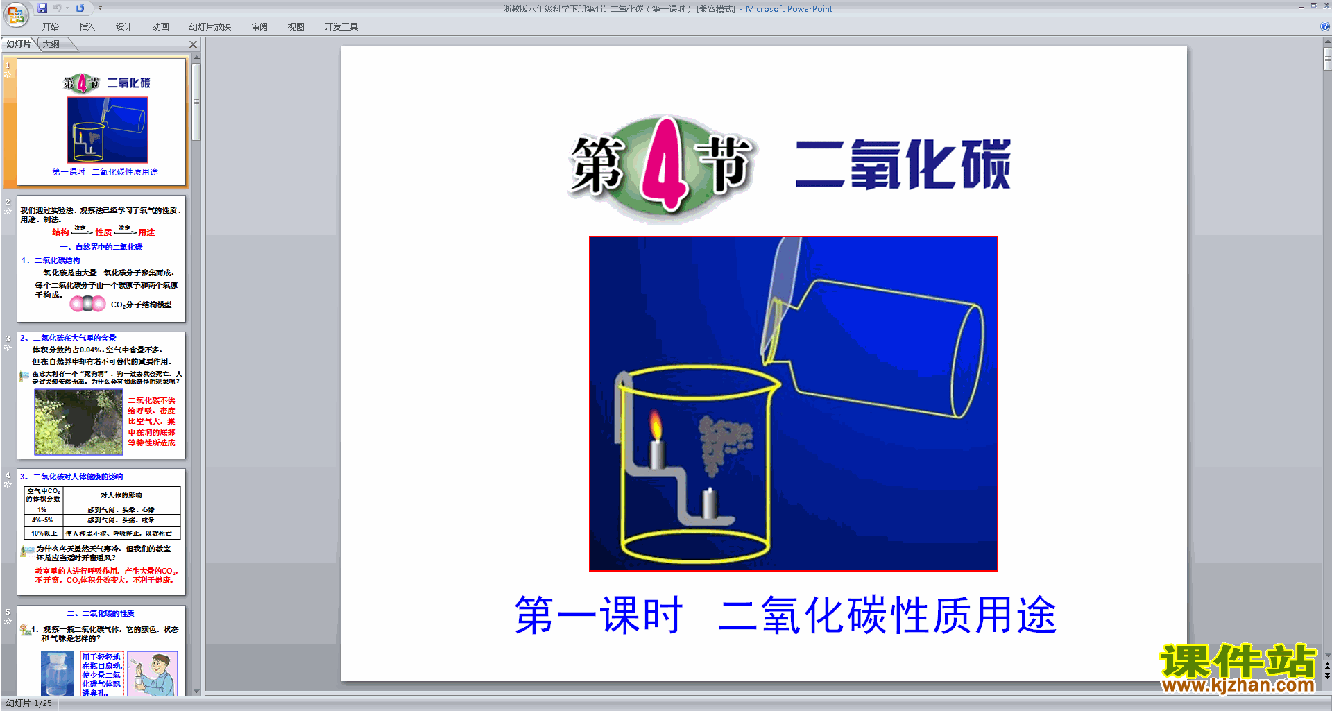 八年级下册科学新浙教版3.4二氧化碳ppt课件下载