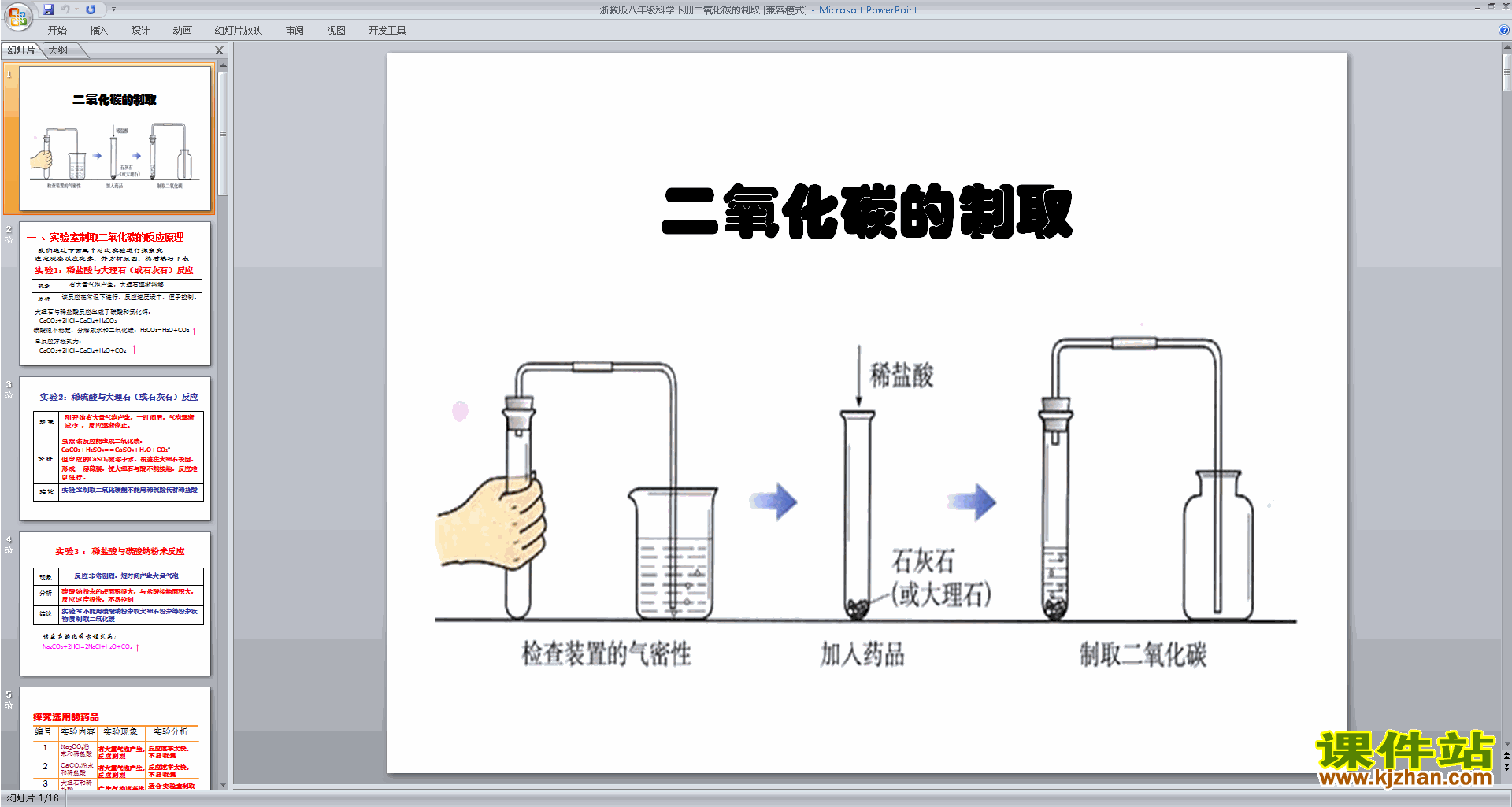 新浙教版八年级下册科学精品3.4二氧化碳ppt课件下载