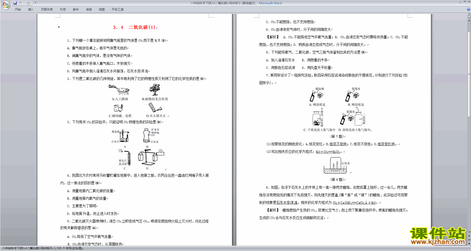 新浙教版八年级下册科学优质课3.4二氧化碳教案教学设计