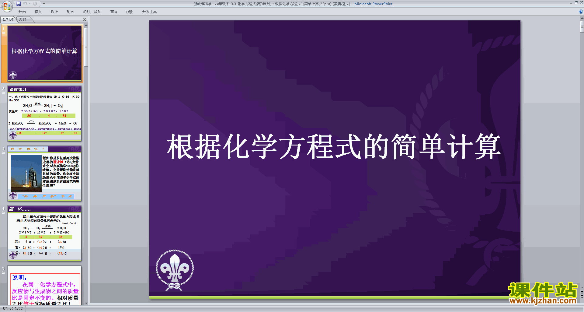 3.3化学方程式ppt课件(新浙教版八年级下册科学)