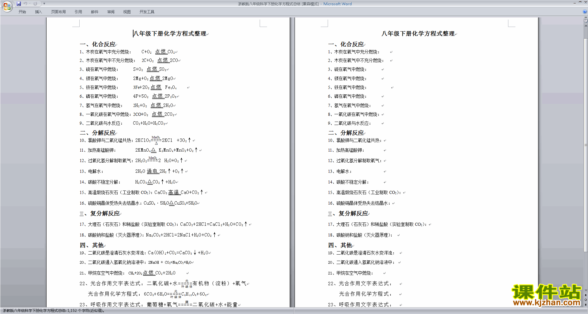 新浙教版八年级下册科学公开课3.3化学方程式教学设计教案