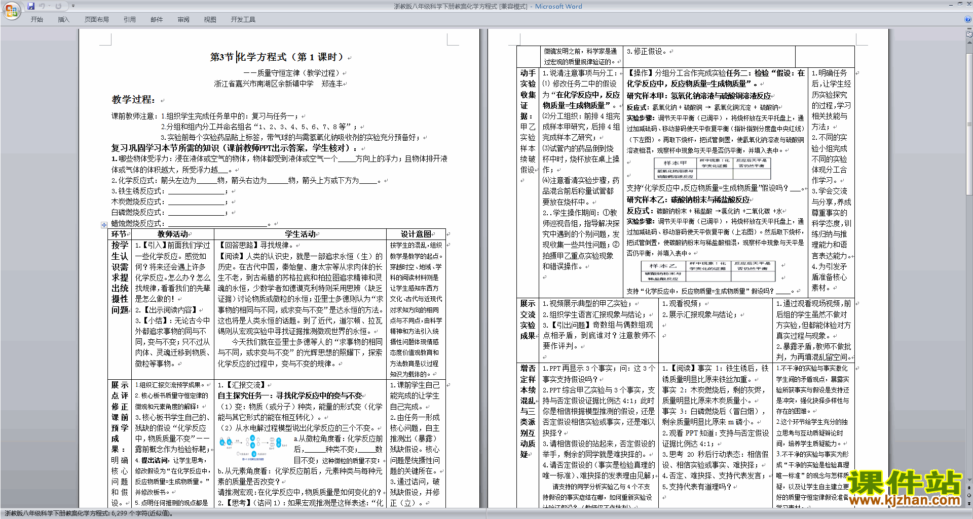 下载新浙教版八年级下册科学3.3化学方程式教案教学设计