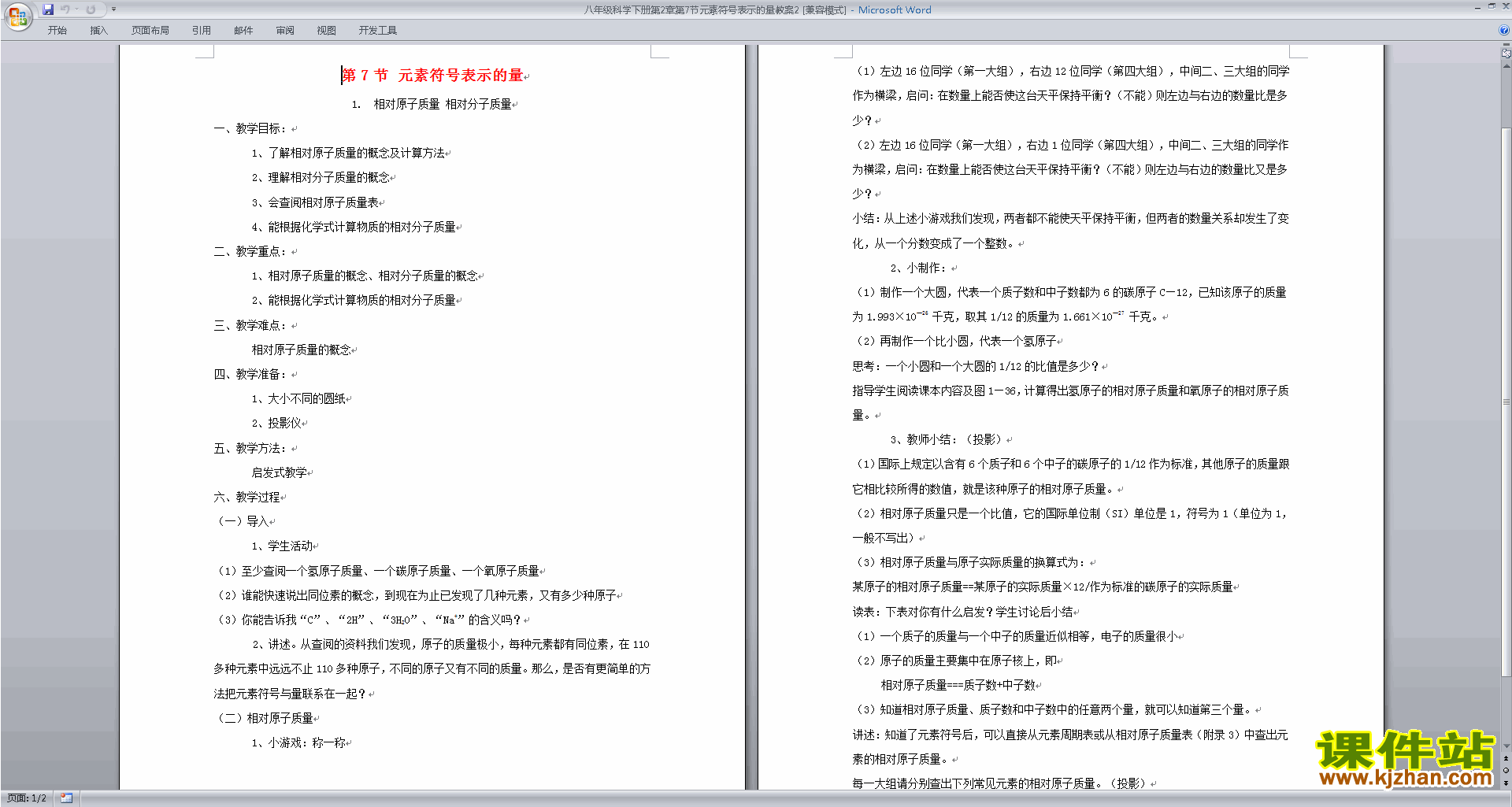 八下科学浙教版2.7元素符号表示的量教案教学设计