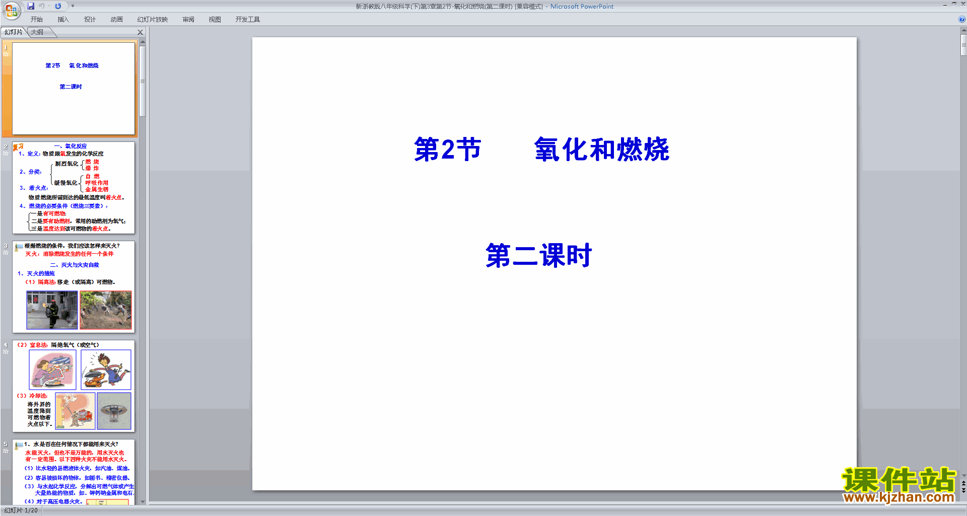 下载新浙教版八年级下册科学3.2氧化和燃烧课件ppt