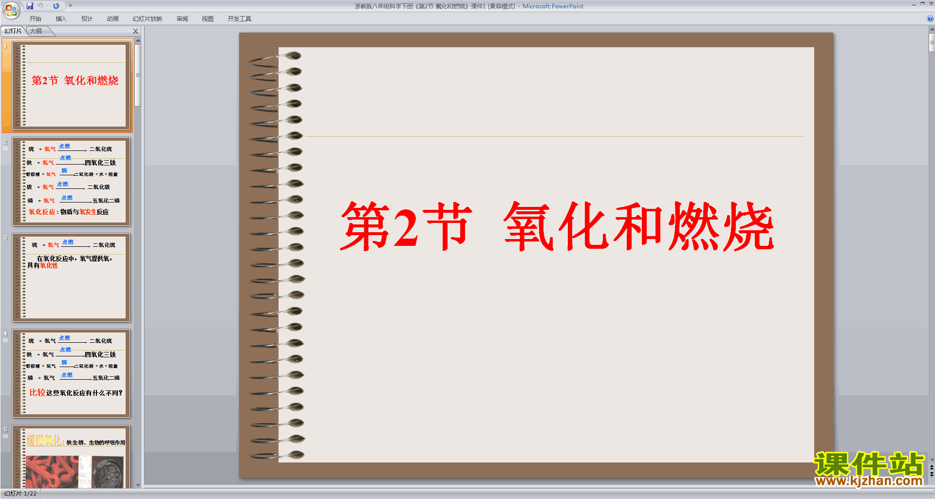 八下科学新浙教版3.2氧化和燃烧ppt课件下载