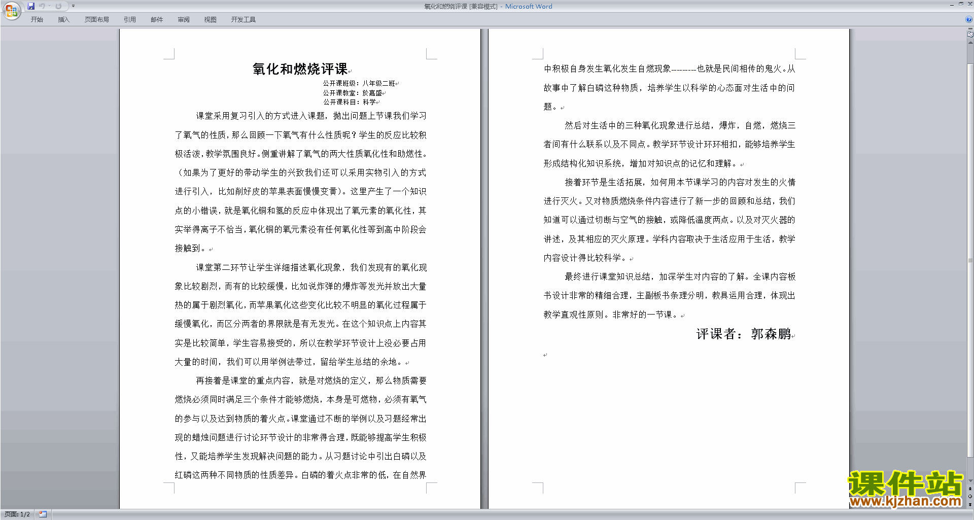 浙教版八年级下册科学公开课3.2氧化和燃烧教学设计教案
