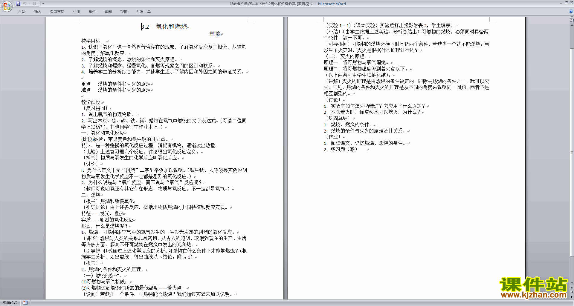 下载浙教版八下科学3.2氧化和燃烧教案教学设计