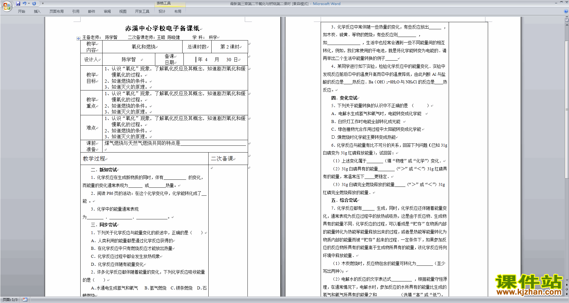 八年级下册新浙教版科学精品3.2氧化和燃烧教案教学设计下载