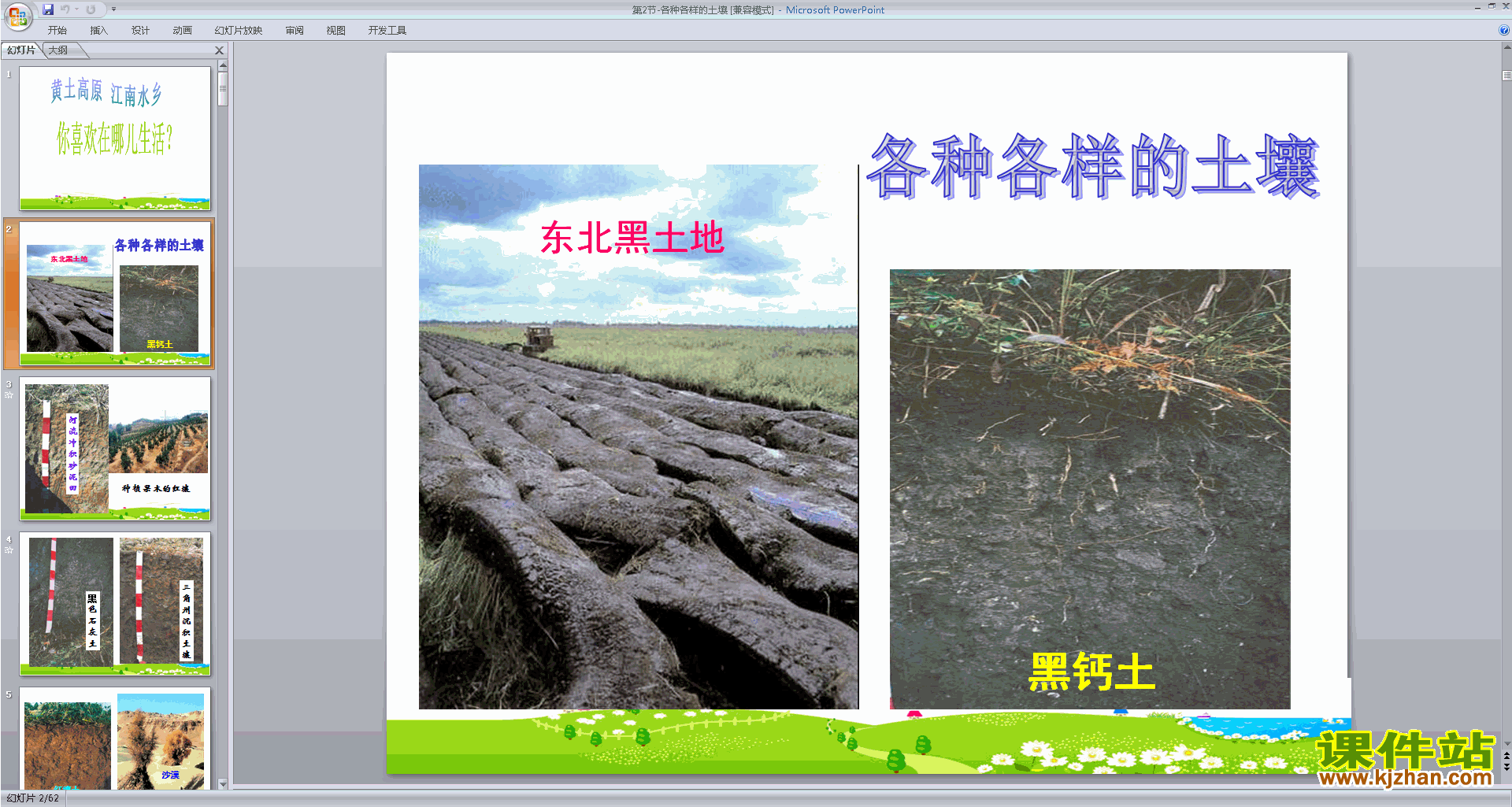 新浙教版八年级下册科学4.2各种各样的土壤ppt课件下载