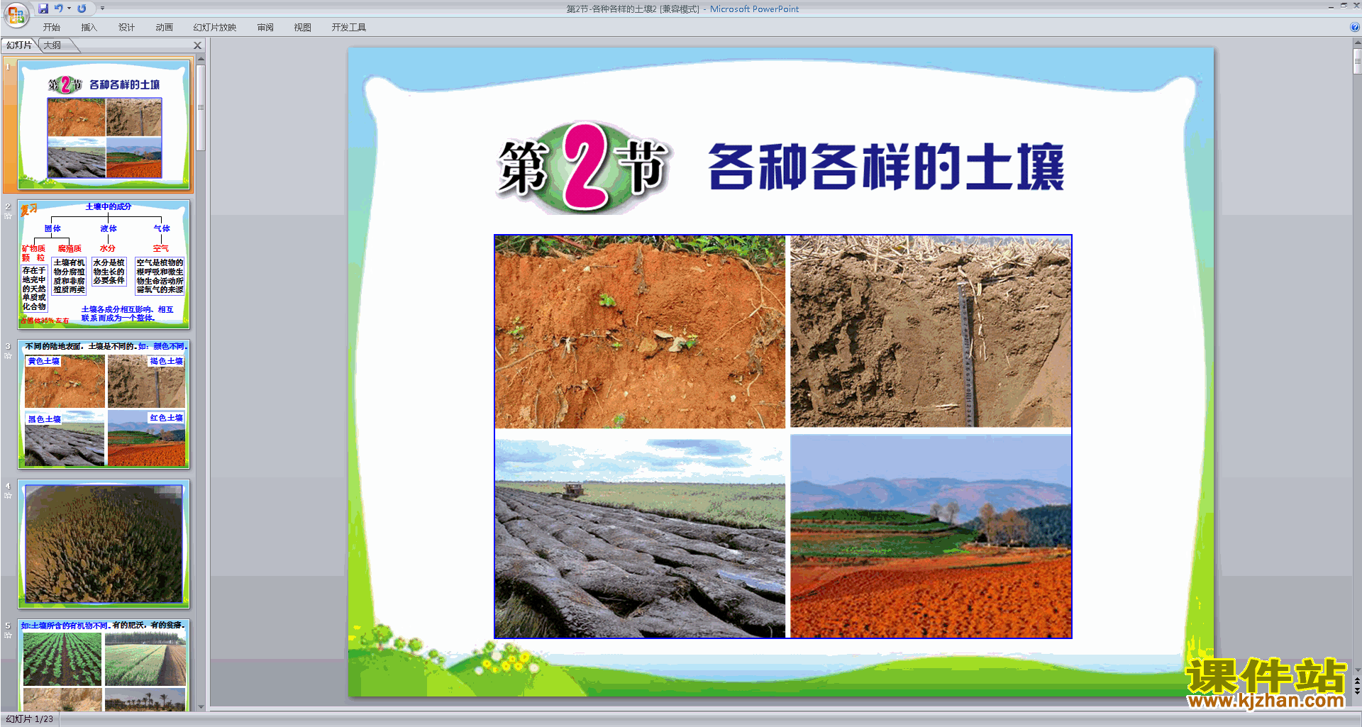 八年级下册科学新浙教版4.2各种各样的土壤ppt课件下载