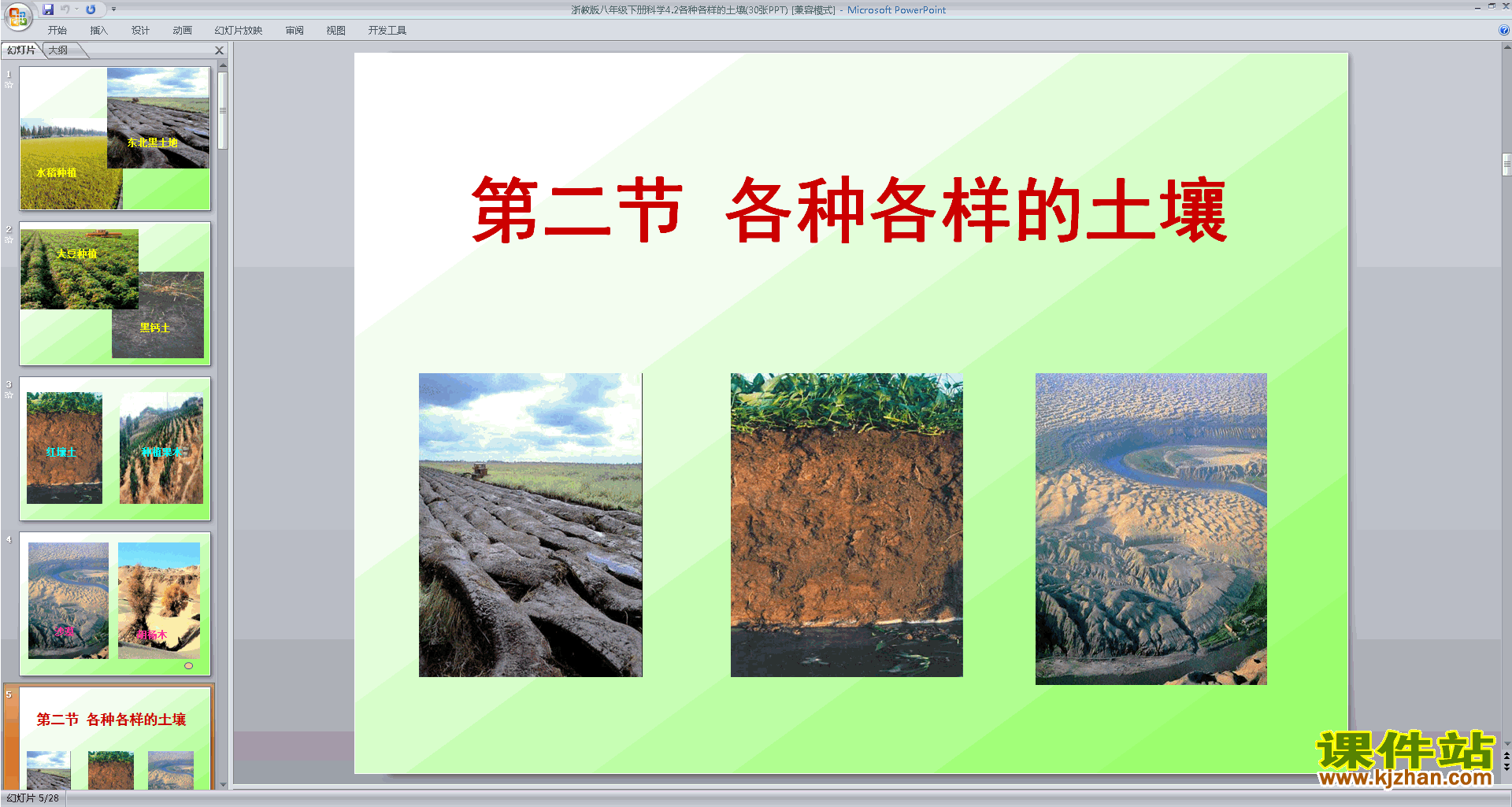 下载4.2各种各样的土壤ppt课件(新浙教版八下科学)