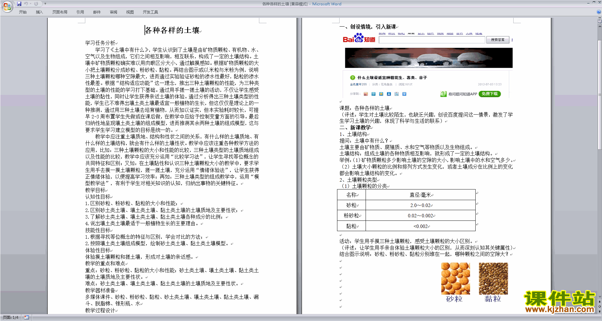 新浙教版八下科学优质课4.2各种各样的土壤教案教学设计