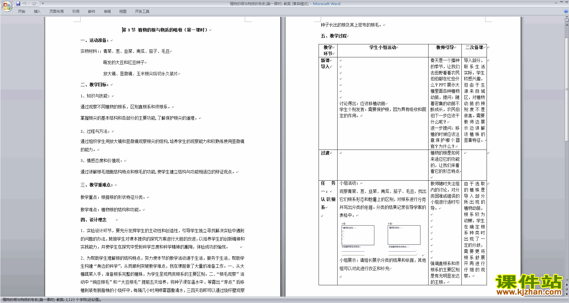 新浙教版八下科学优质课4.3植物的根与物质吸收教案教学设计