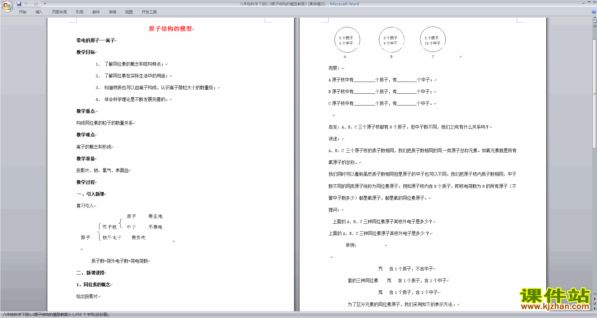 八年级下册科学优质课2.3原子结构的模型教案教学设计下载