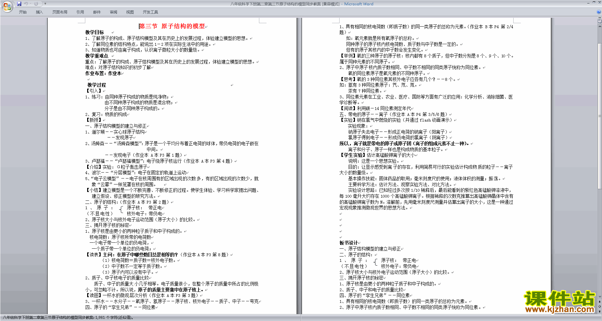 新浙教版八年级下册科学2.3原子结构的模型教案教学设计