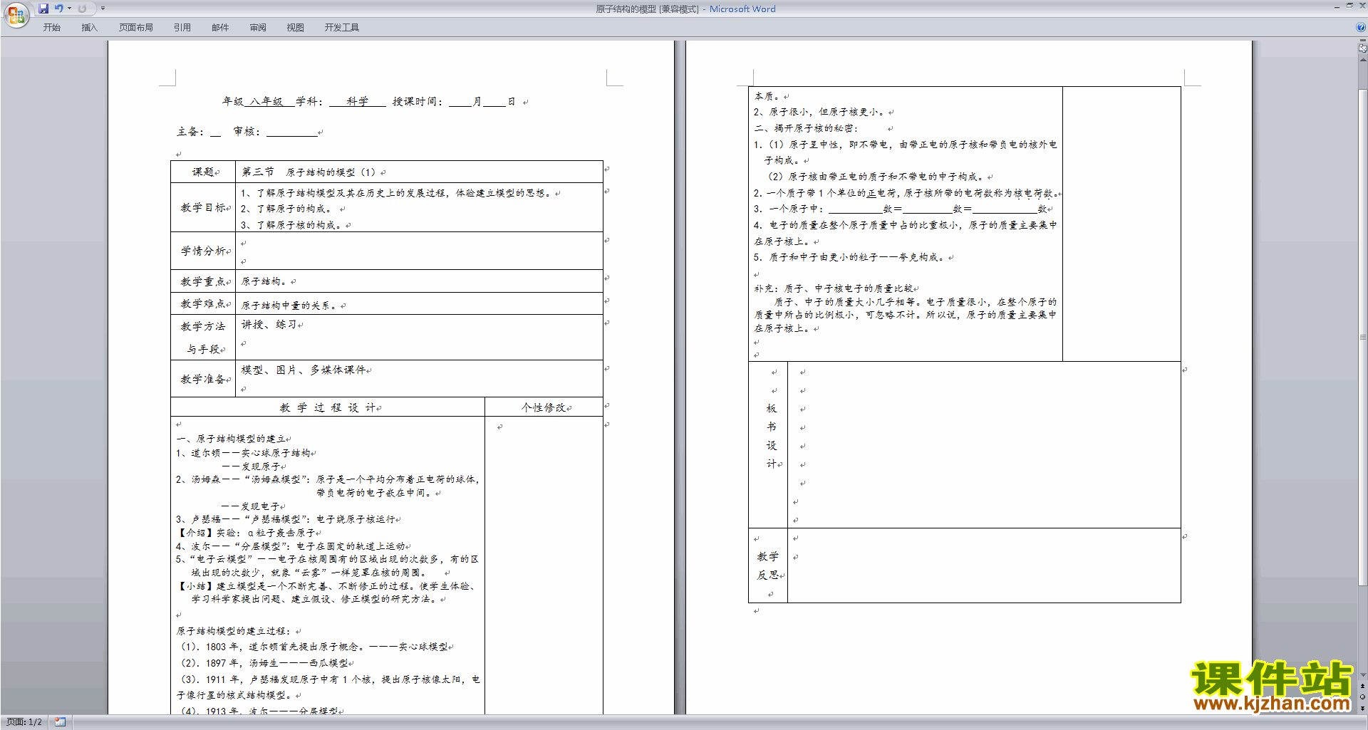 八年级下册新浙教版科学精品2.3原子结构的模型教案教学设计