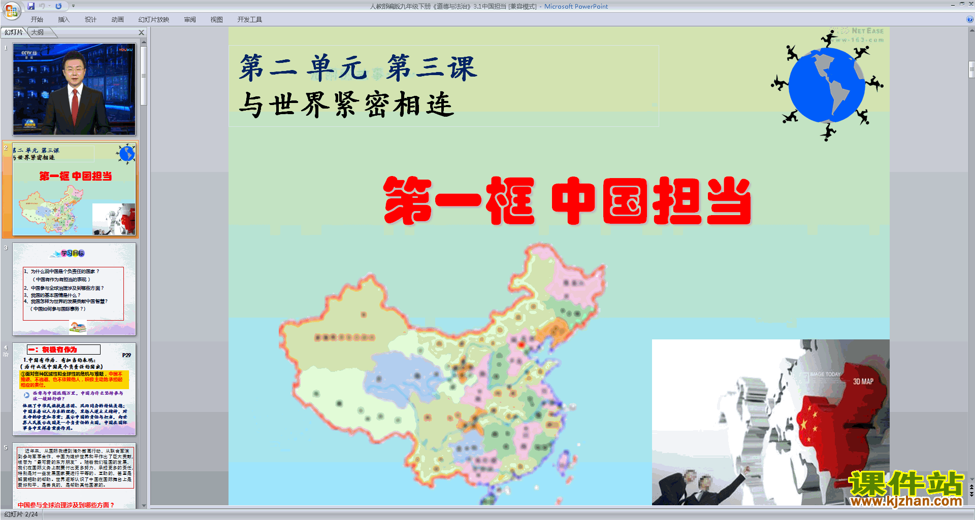 下载优质课3.1中国担当ppt课件(部编版九下道德与法治)