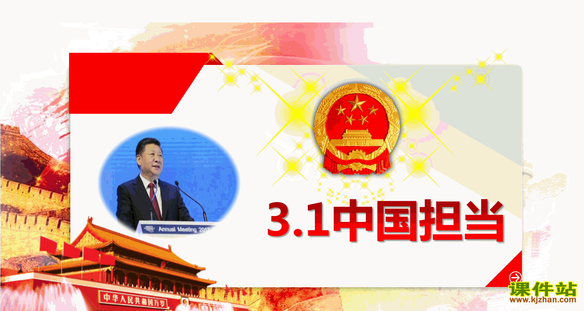 下载九下部编版道德与法治教研课3.1中国担当ppt课件