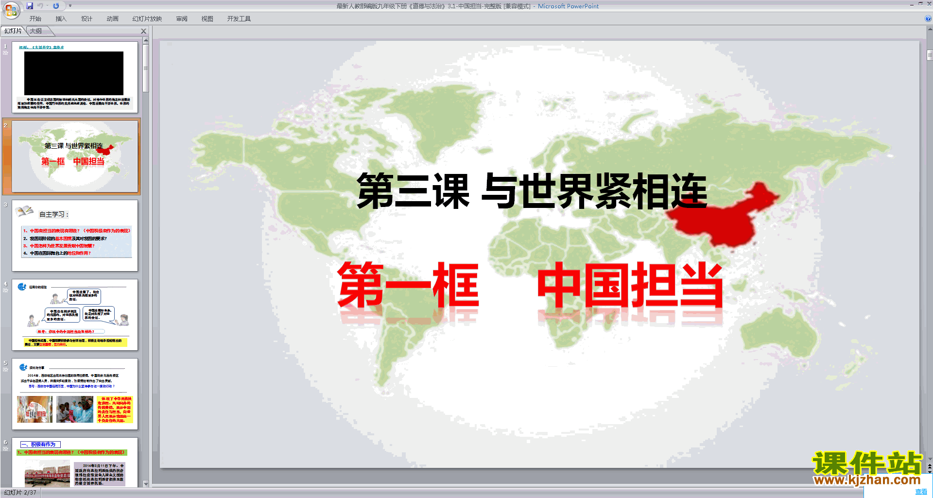 3.1中国担当ppt课件下载(部编版九年级下册道德与法治)