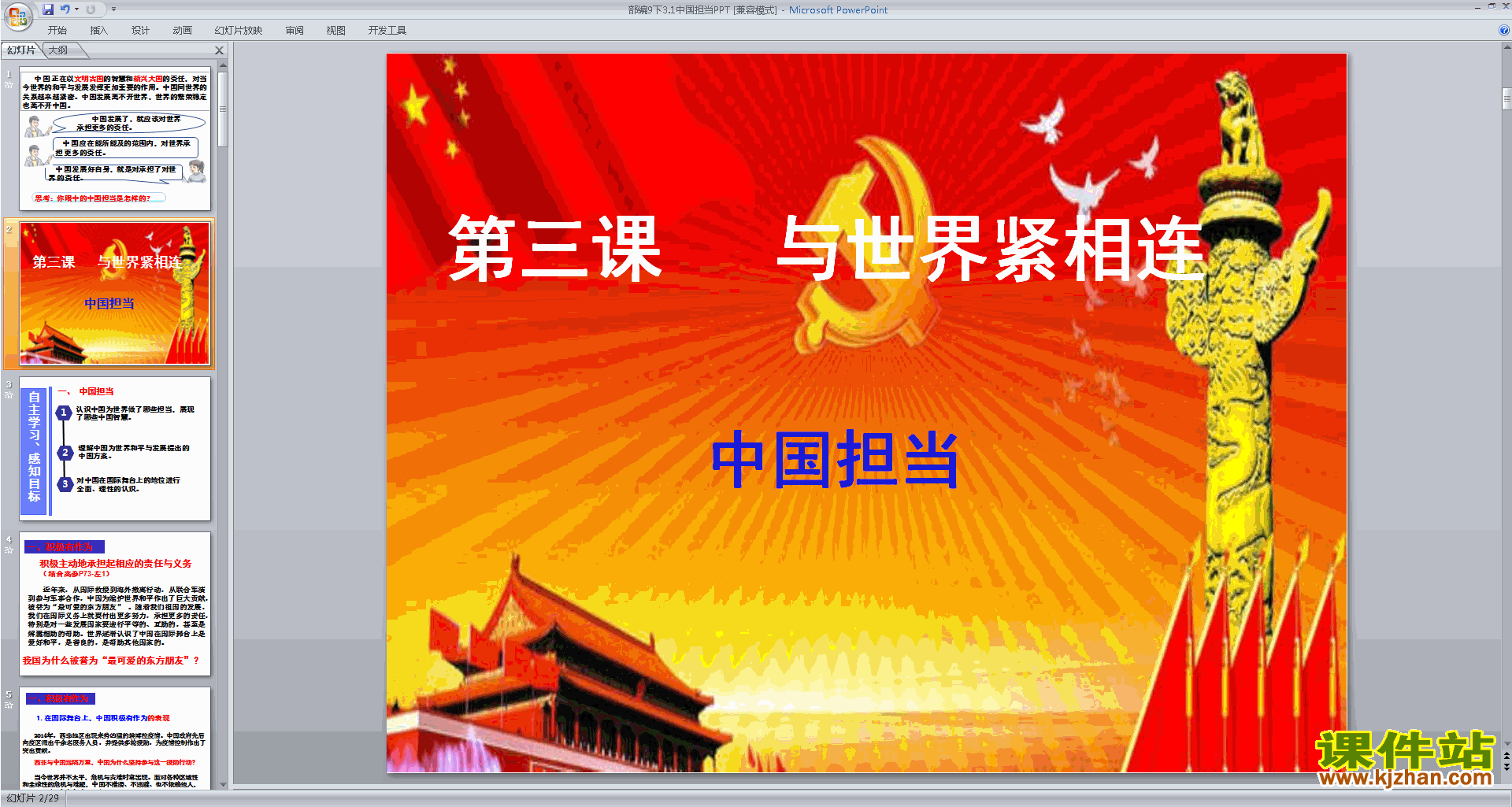 下载3.1中国担当ppt课件(部编人教版九下道德与法治)