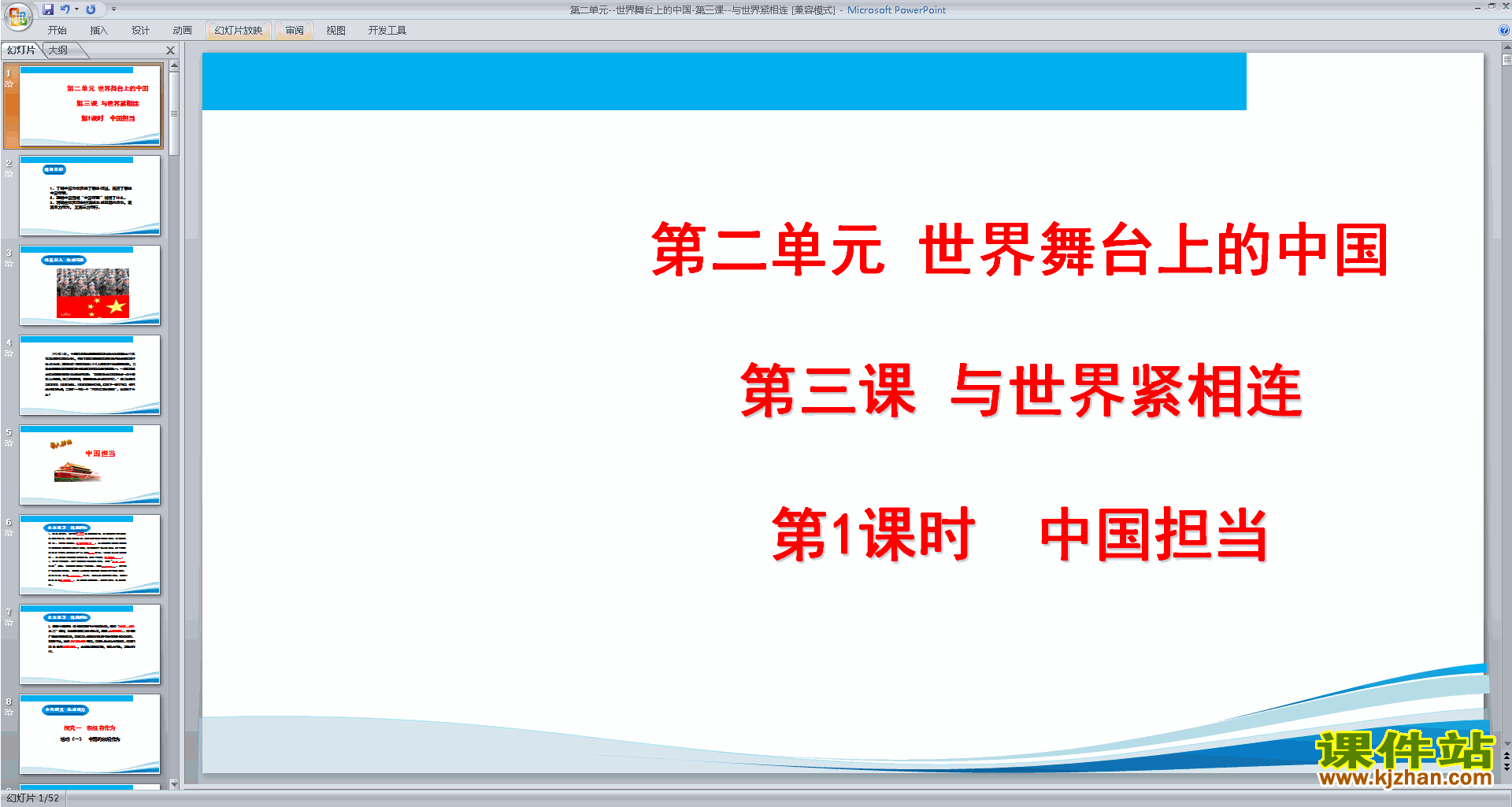 下载中国担当ppt课件(部编人教版九下道德与法治)