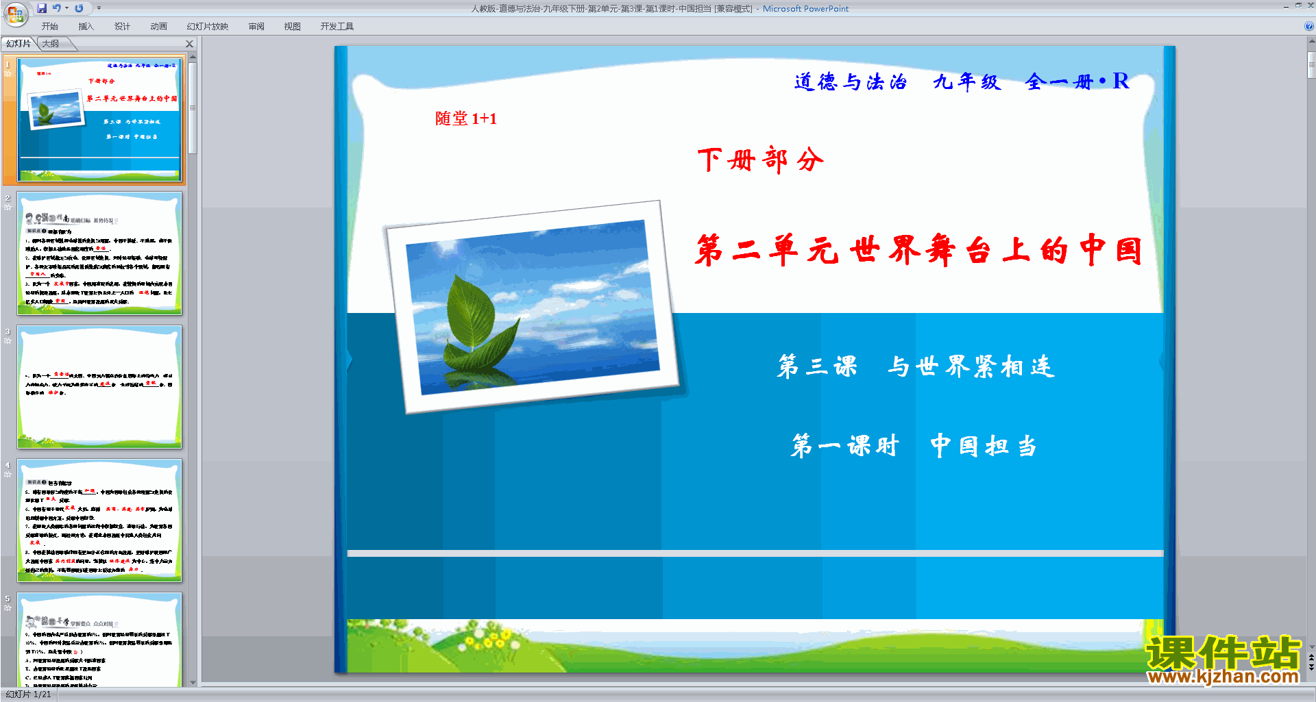3.1中国担当ppt课件(部编人教版九下道德与法治)下载