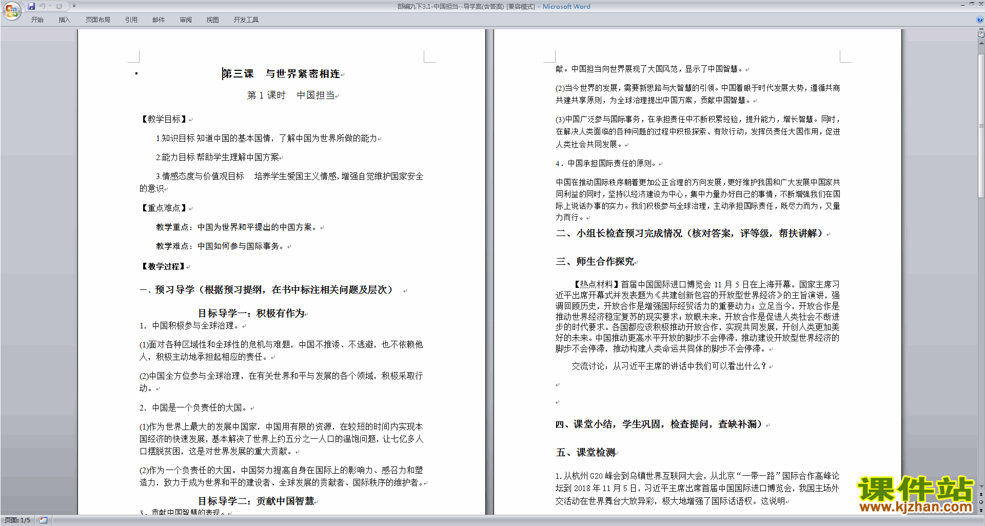 部编人教版九下道德与法治公开课3.1中国担当教学设计教案