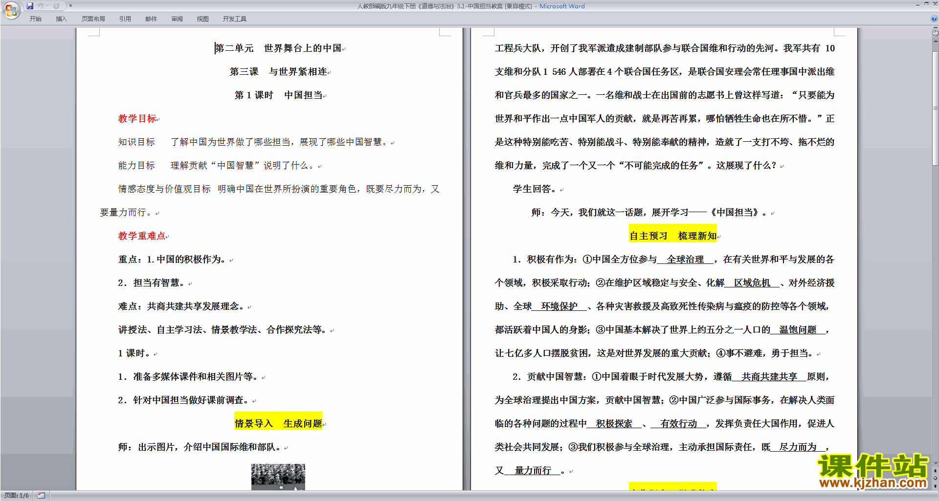 3.1中国担当教学设计教案(部编人教版九年级下册道德与法治）