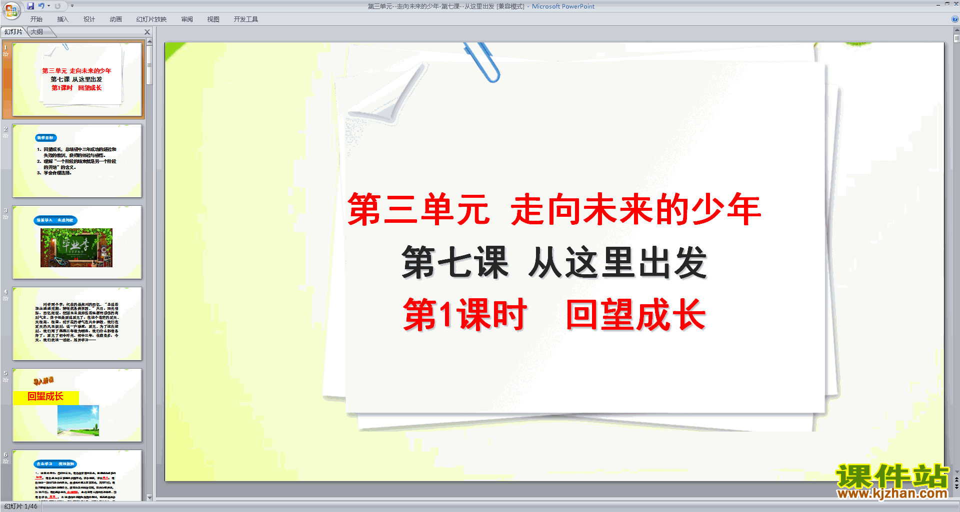 部编人教版九下道德与法治优质课7.1回望成长ppt课件