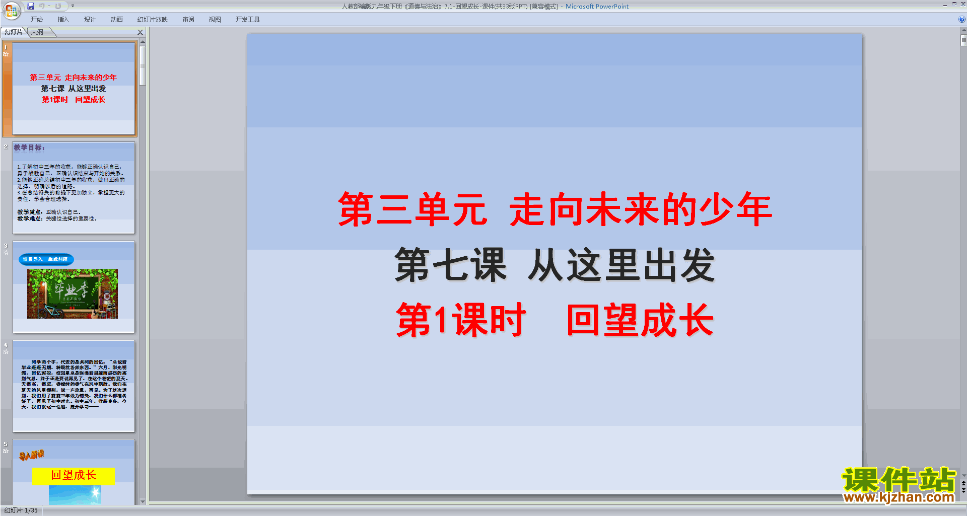 下载7.1回望成长ppt课件(部编人教版九下道德与法治)