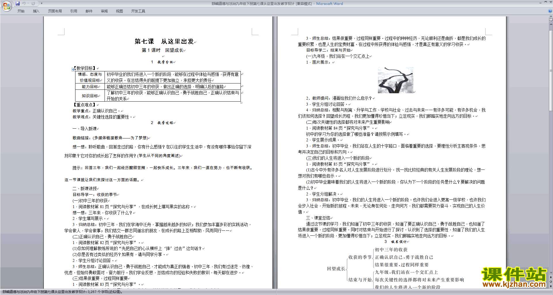 部编版九年级下册道德与法治7.1回望成长教学设计教案