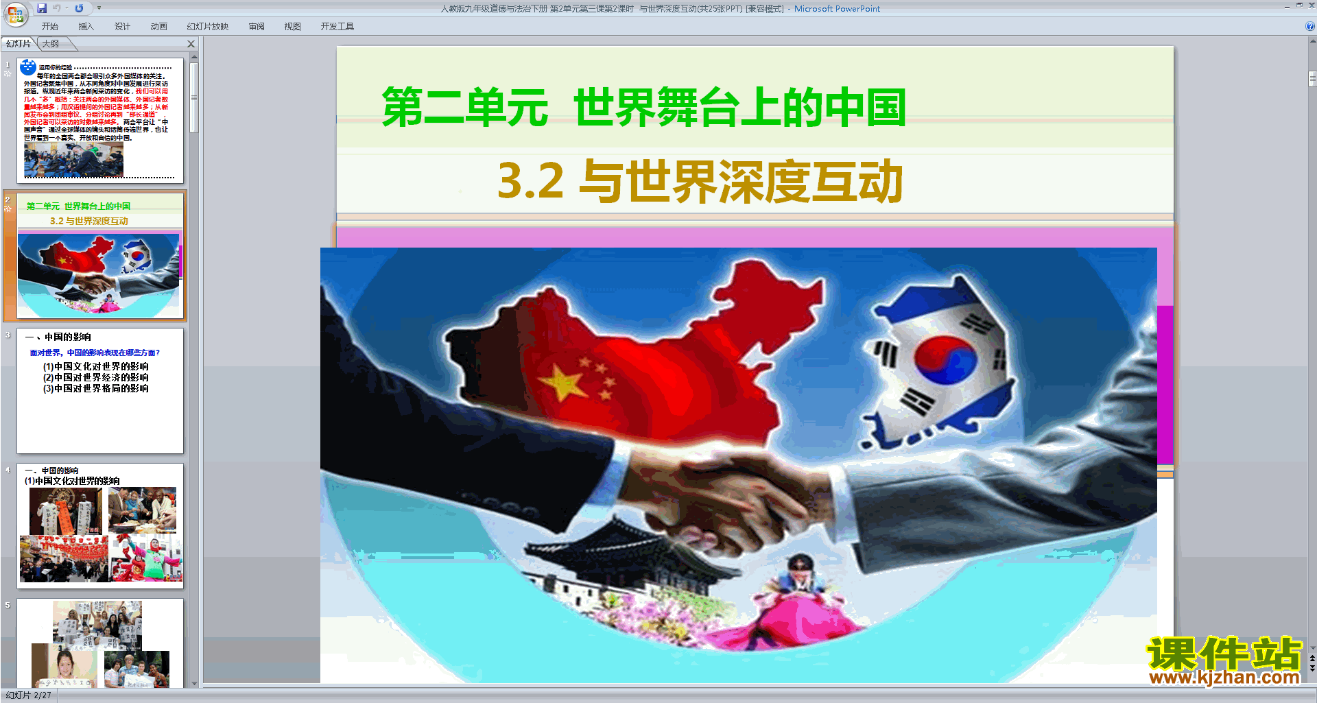3.2与世界深度互动ppt课件(部编人教版九下道德与法治)