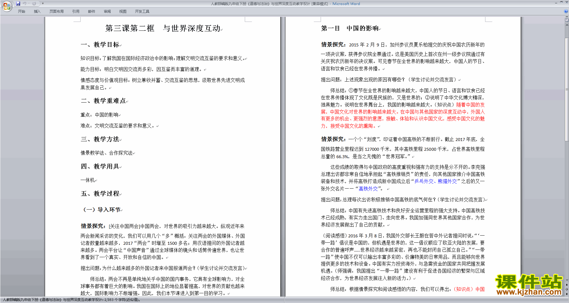 道德与法治公开课3.2与世界深度互动教案教学设计
