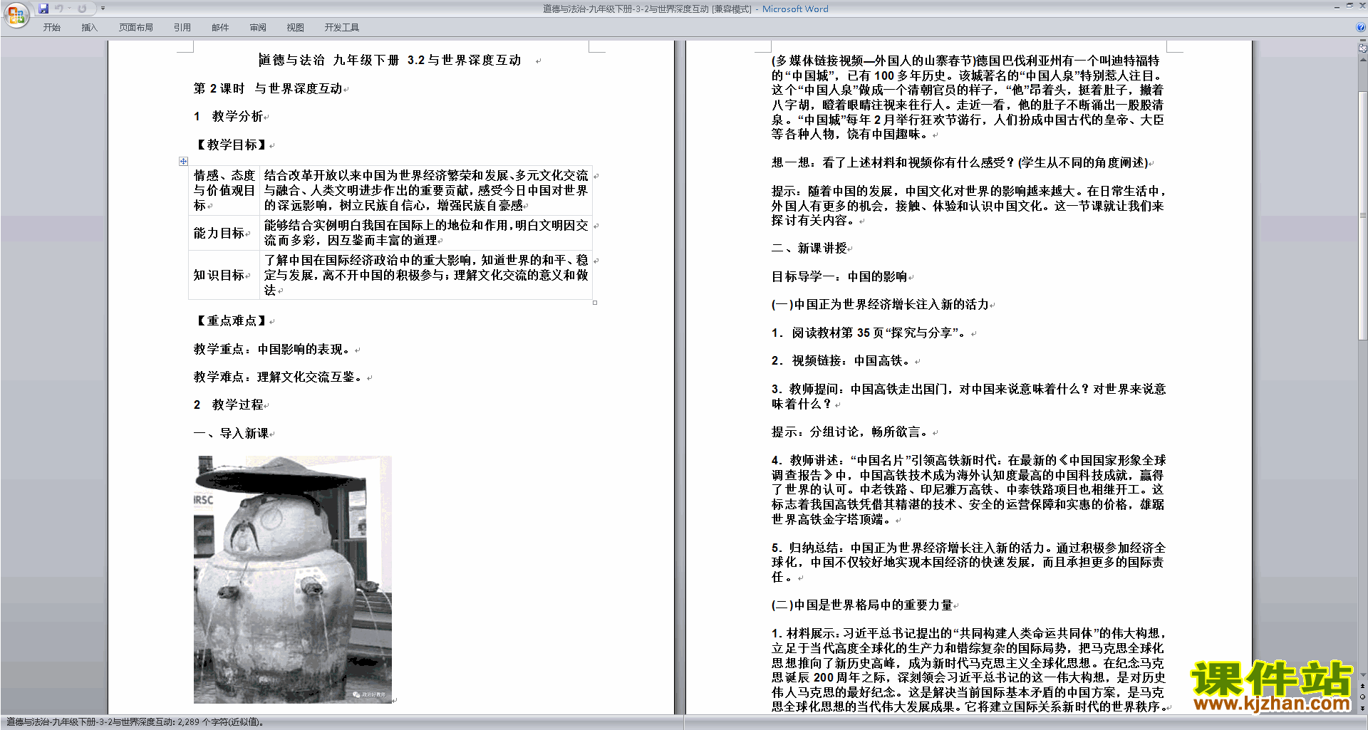 道德与法治公开课3.2与世界深度互动教学设计教案