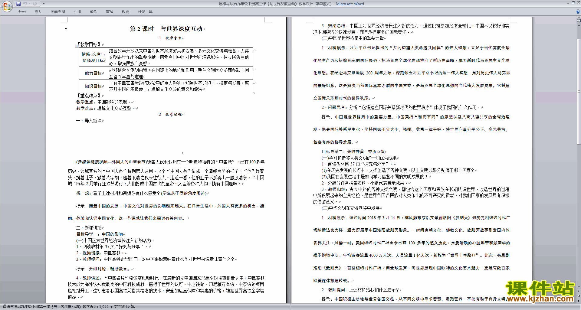 下载3.2与世界深度互动教案教学设计(部编版道德与法治)