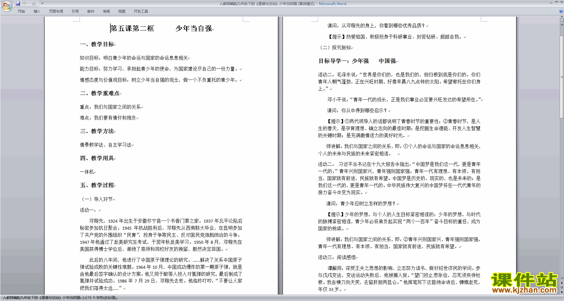 下载5.2少年当自强教案教学设计(部编人教版）