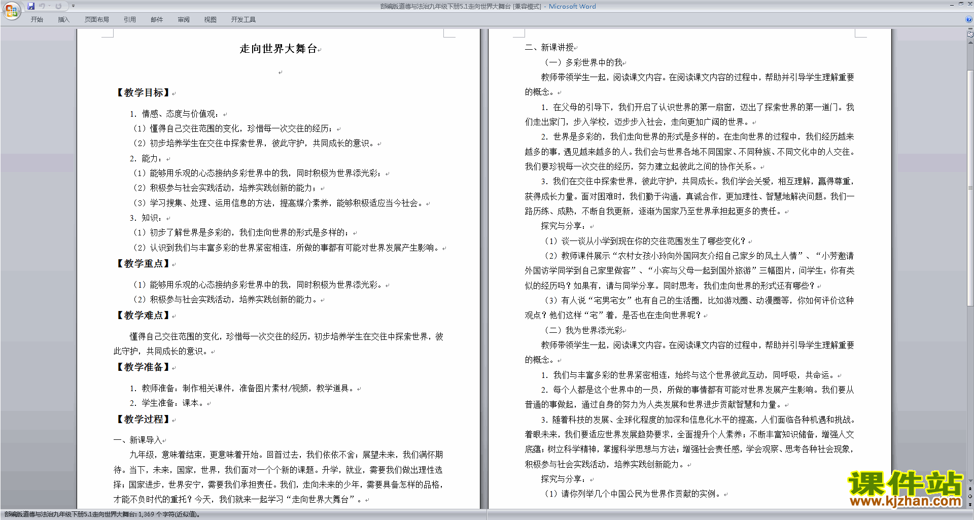 道德与法治优质课5.1走向世界大舞台教案教学设计下载