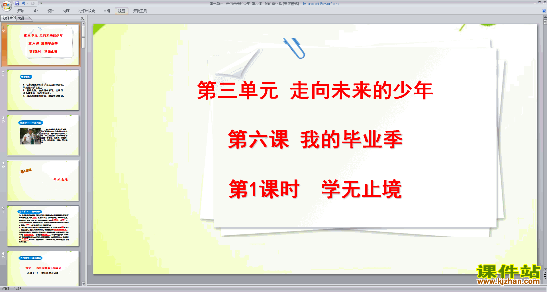 部编人教版九年级下册道德与法治公开课6.1学无止境ppt课件