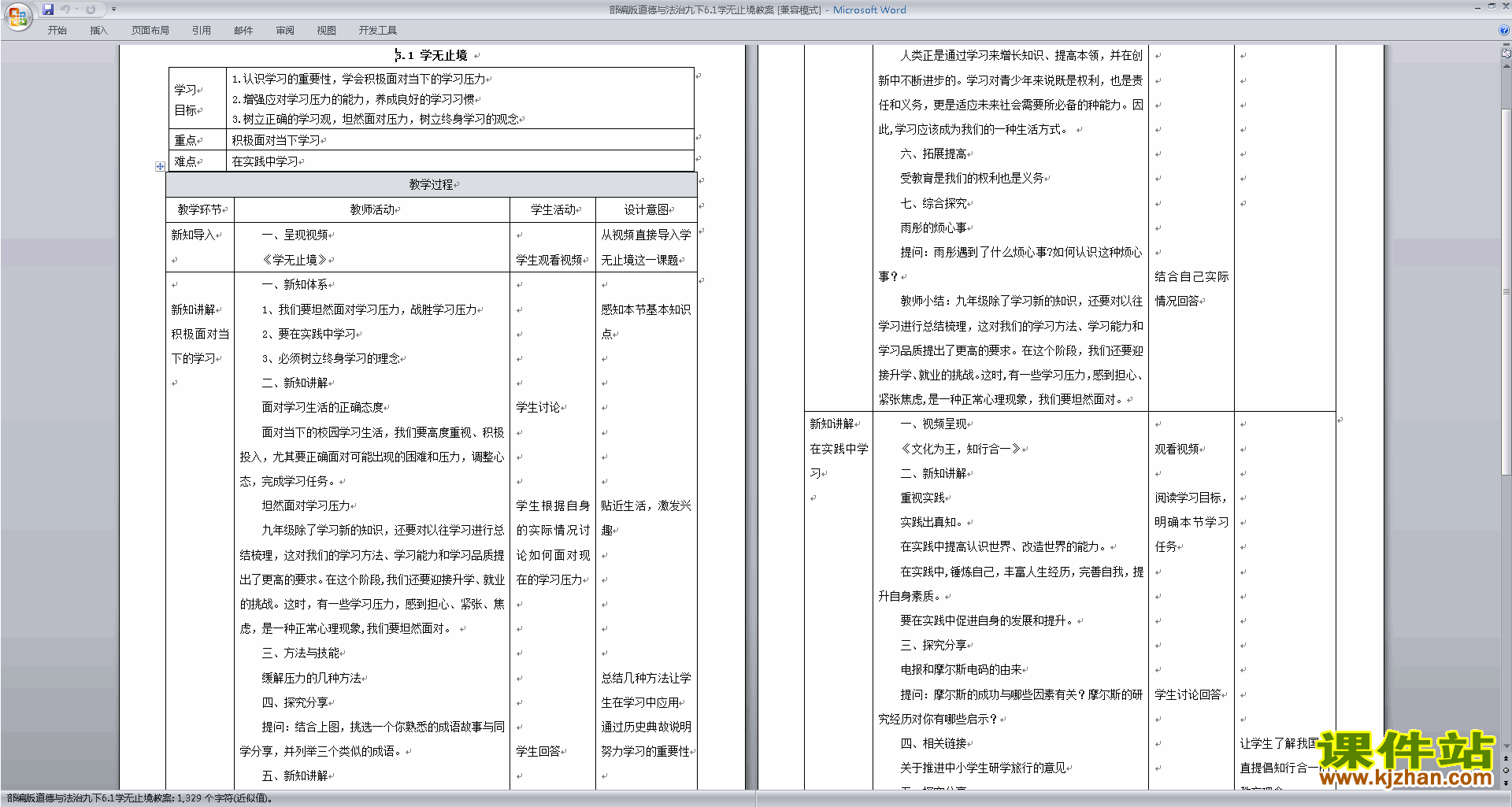 部编人教版九年级下册道德与法治公开课6.1学无止境教案
