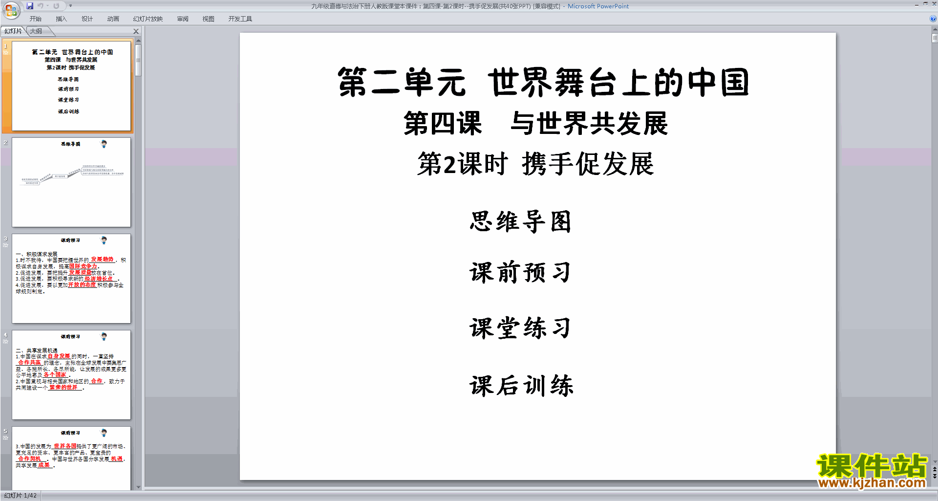 下载4.2携手促发展ppt课件(部编版九下道德与法治)