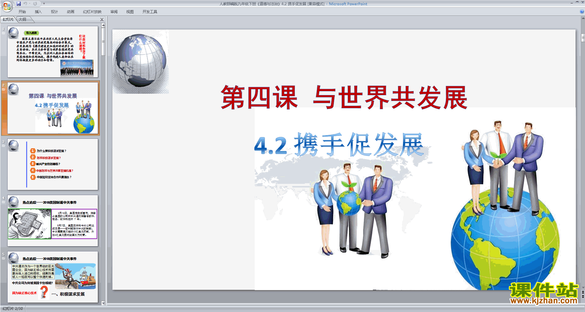道德与法治精品4.2携手促发展ppt课件下载