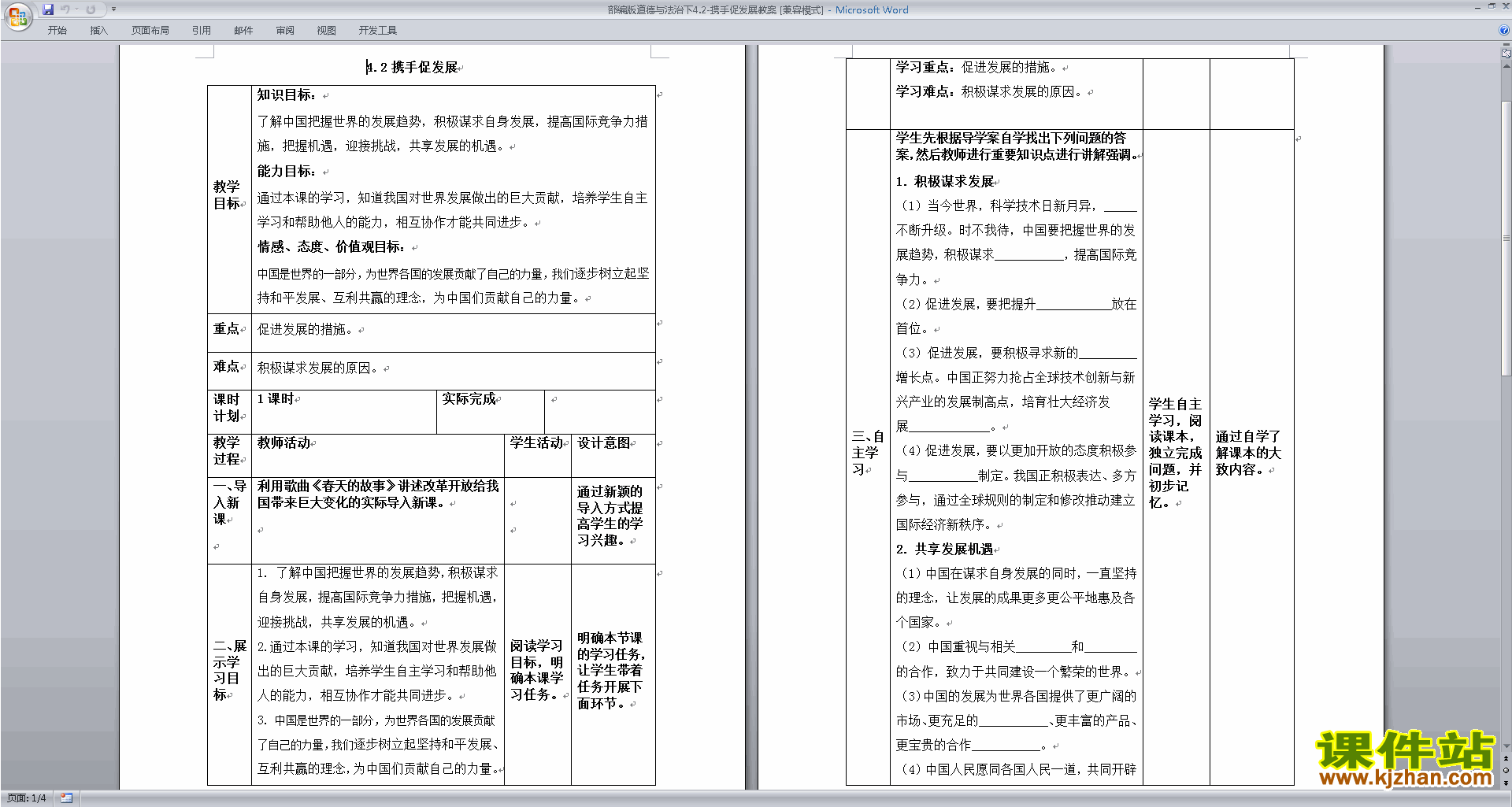 九年级下册道德与法治公开课4.2携手促发展教学设计教案