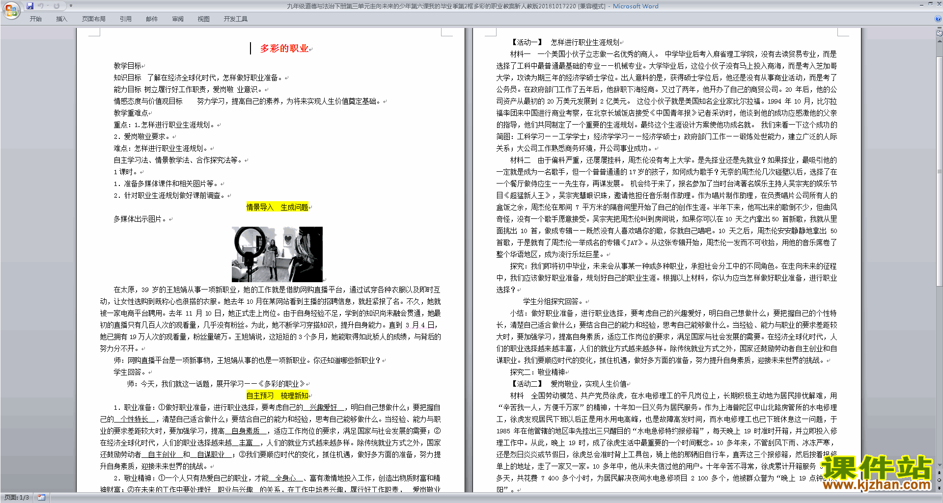 6.2多彩的职业教案教学设计(部编版九年级下册道德与法治)