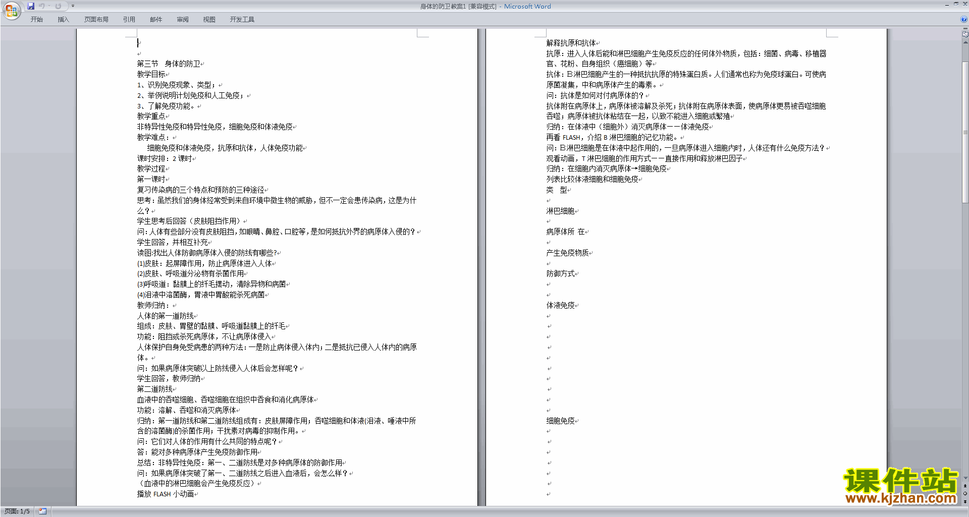 下载新浙教版九年级下册科学3.3身体的防卫教案教学设计