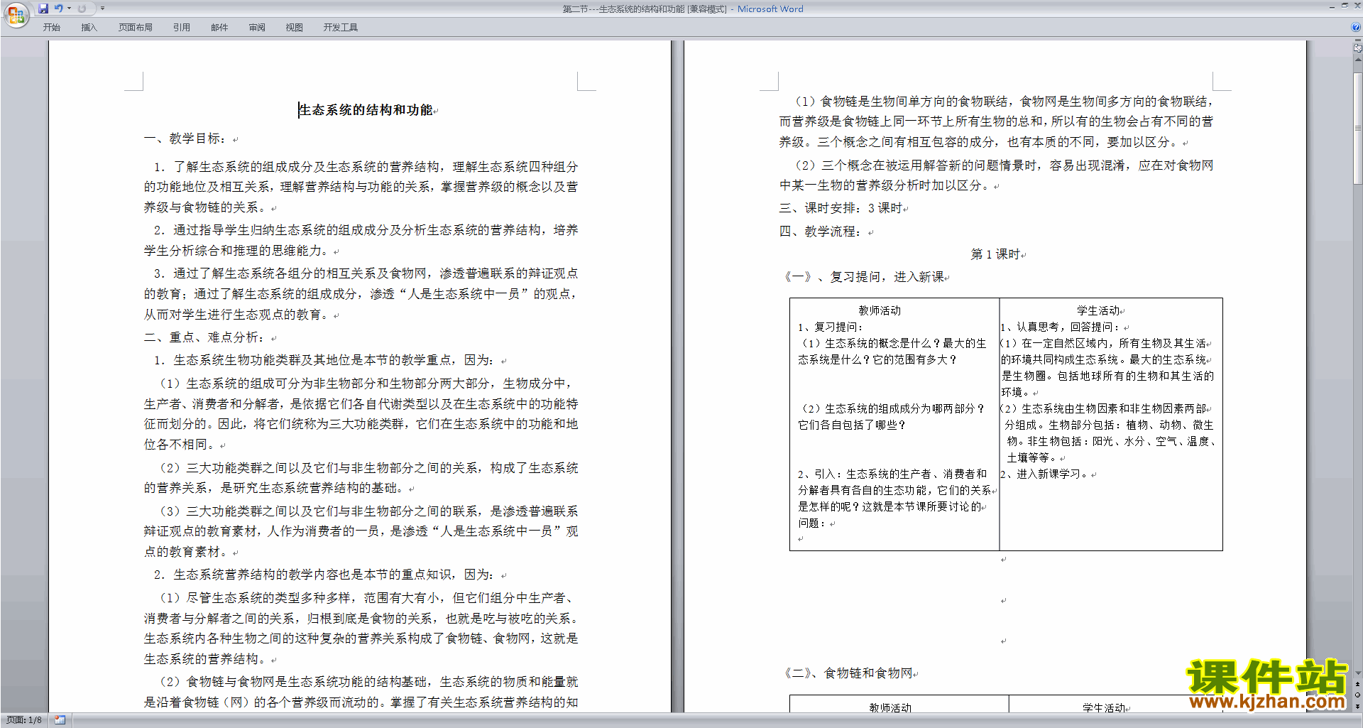 新浙教版九下科学2.4生态系统的结构和功能教案教学设计