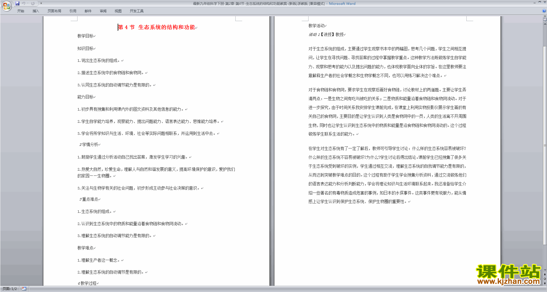 九下新浙教版科学精品2.4生态系统的结构和功能教案教学设计