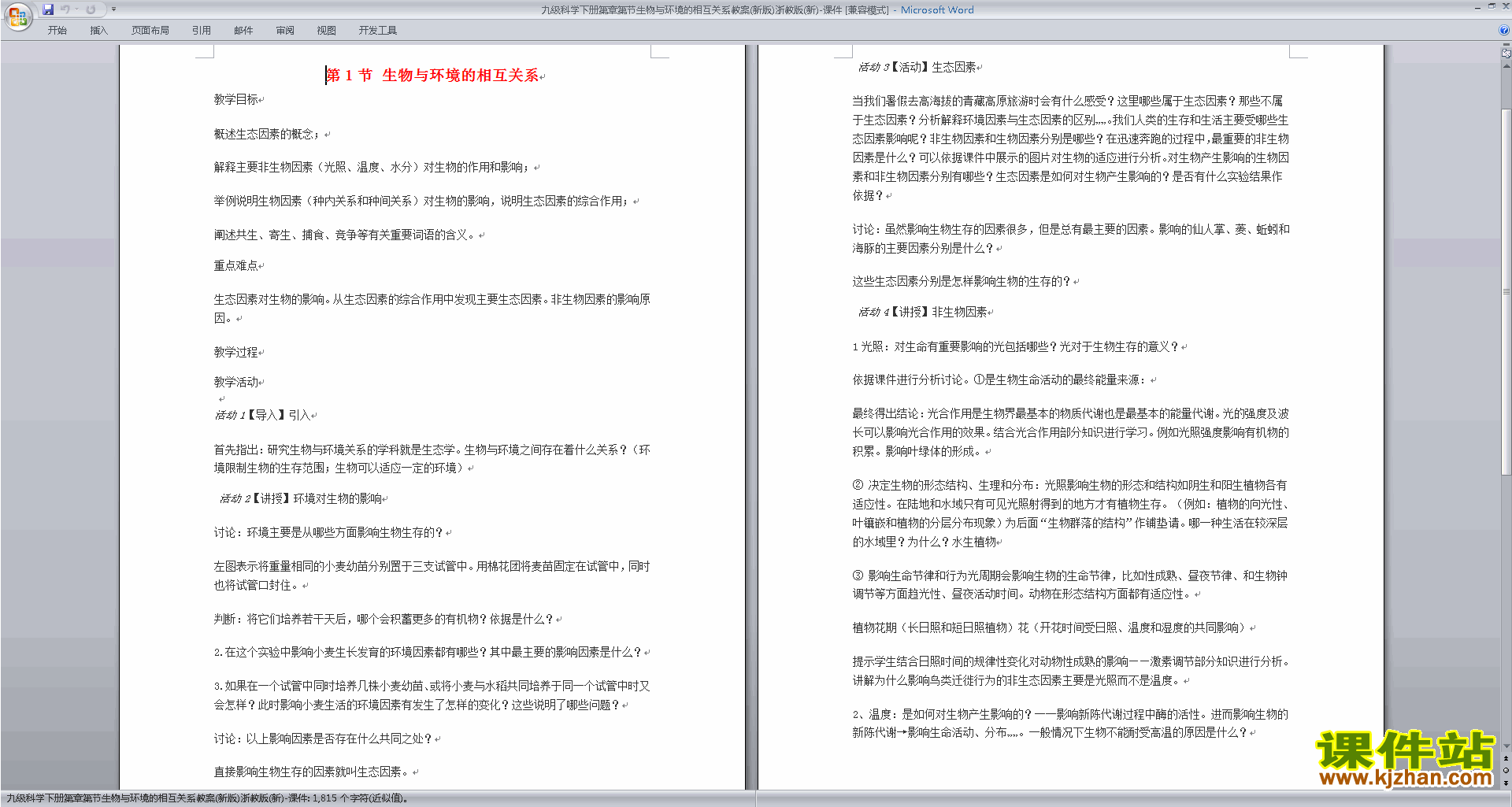 ̰꼶²ѧ2.1뻷໥ϵ̰