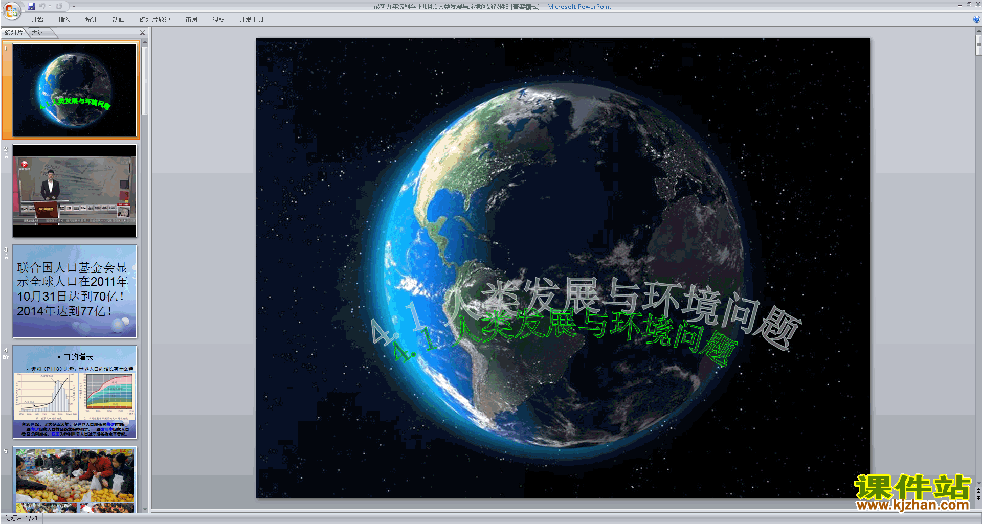 新浙教版九年级下册科学4.1人类发展与环境问题课件ppt