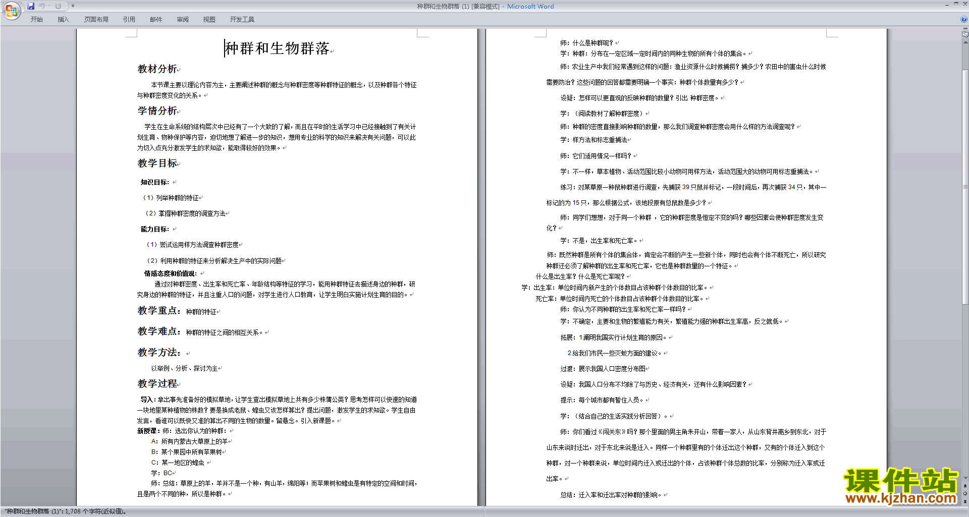 新浙教版九年级下册科学优质课2.3生物群落教案教学设计